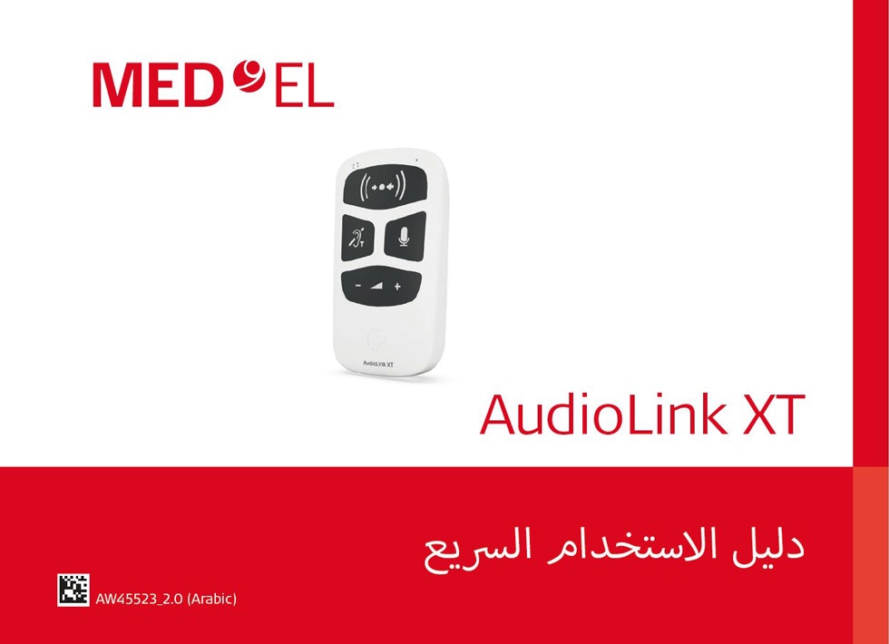 صورة الغلاف للدليل السريع لـ AudioLink XT